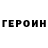 ГЕРОИН Афган Ciaran Mck